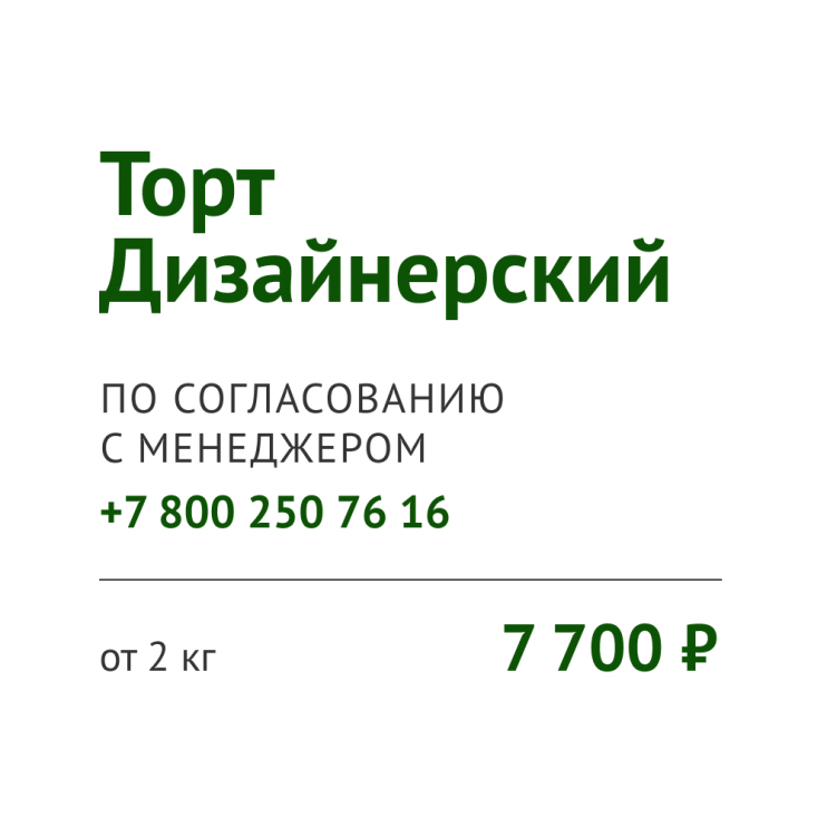 Торт дизайнерский