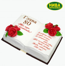 Торт Книга юбилейная