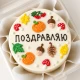 Торт Бенто (мини) Поздравляю