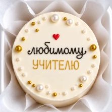 Торт Бенто (мини) Любимому учителю v2