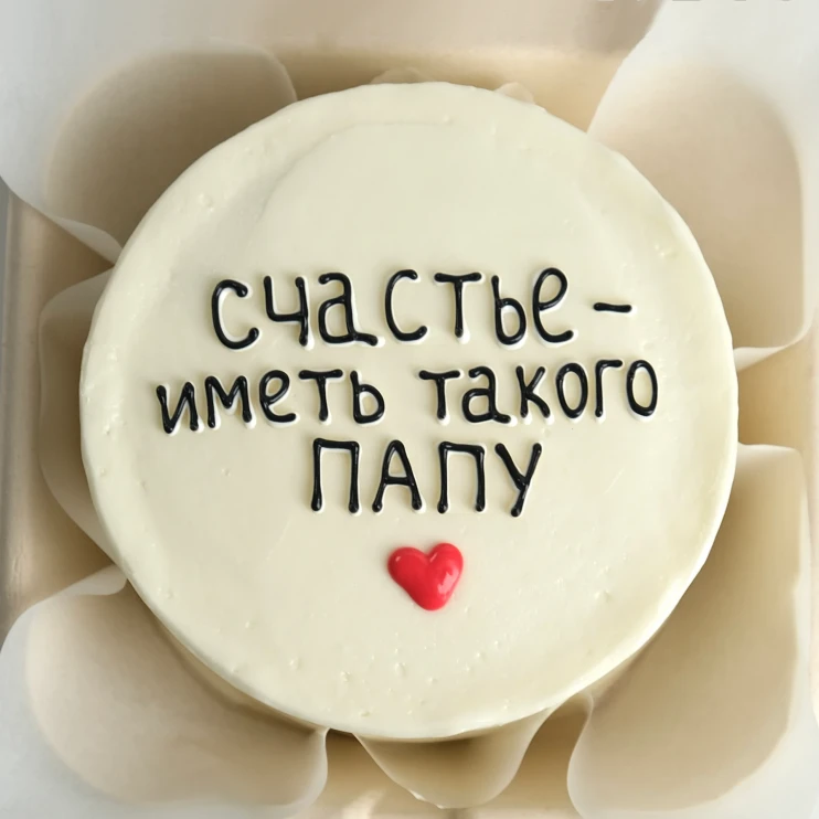 Торт Бенто (мини) Счастье иметь такого папу