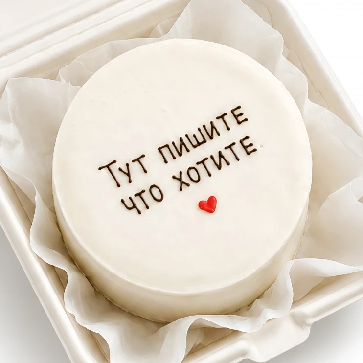 Торт Бенто (мини) Тут пишите что хотите
